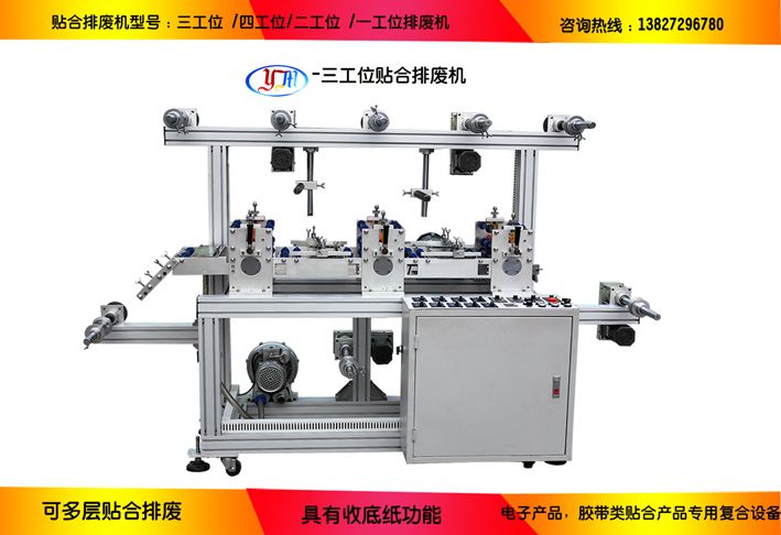 廠家低價直銷工位機(jī) 貼合排廢機(jī)